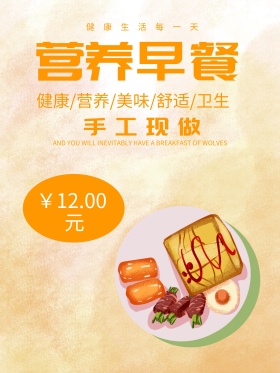 简约风早餐海报