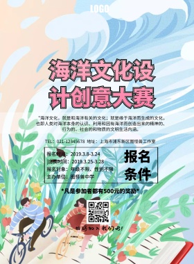 海洋文化设计创意大赛简约印刷海报