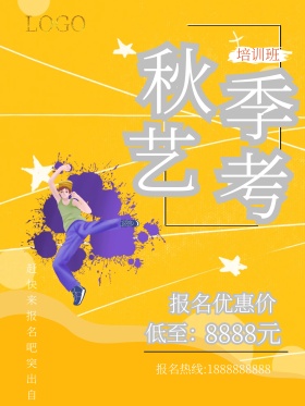 秋季艺考培训招生班