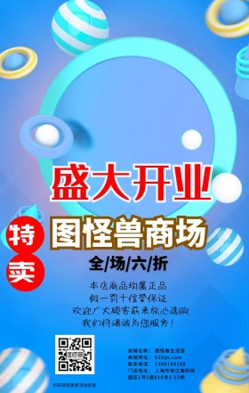 商场特卖红色盛大开业彩带营销日签