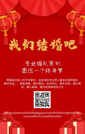婚礼策划手机营销海报