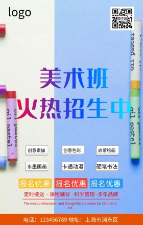 绘画培训班手机海报