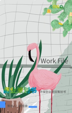 策划书封面海报