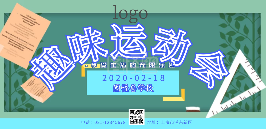 趣味运动会横版海报蓝色简约创意