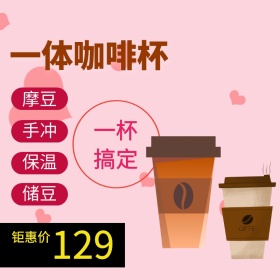 咖啡杯淘宝主图psd直通车聚划算