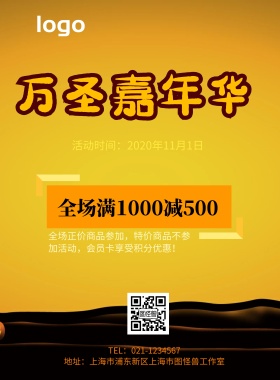 万圣节促销海报