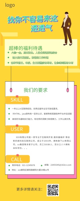 大气招聘长图