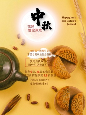 中秋海报素材