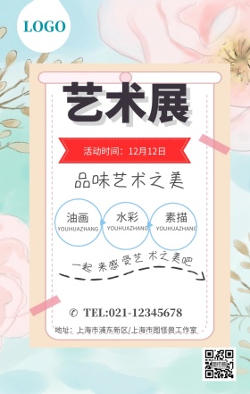 创意水彩水墨艺术画展宣传海报