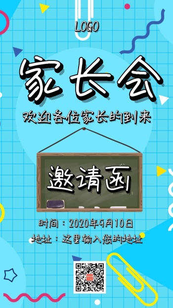 家长会邀请函