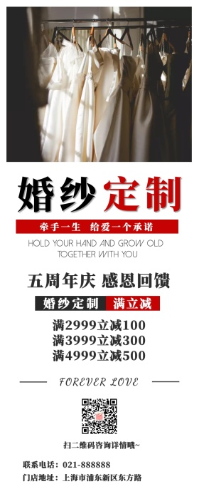 婚纱定制感恩回馈营销长图