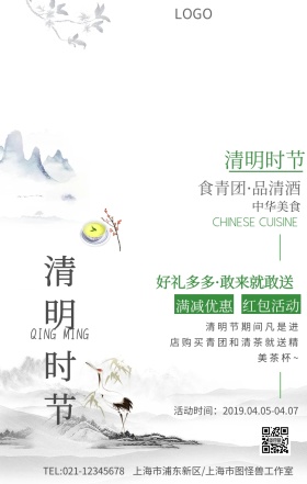 清明节餐饮促销清茶青团中国风手机海报