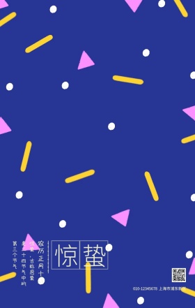 传统节气惊蛰古风手机海报