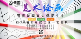 创意简洁美术培训班招生横版海报