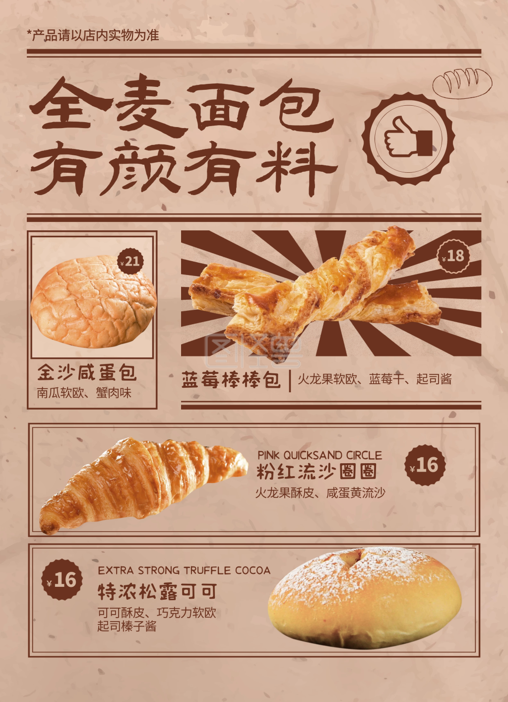 面包复古质感促销印刷菜单价目表
