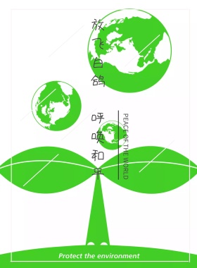 和平白鸽简约海报