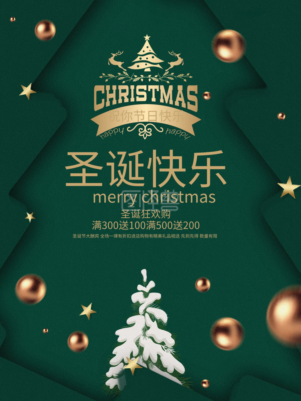 点击"编辑"按钮,可对《圣诞节日海报制作3》进行在线ps图片编辑