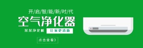 渐变空气净化器海报banner模板