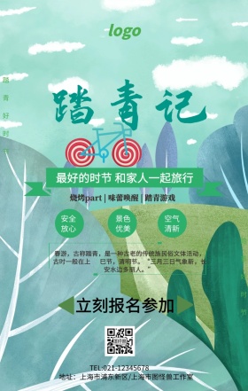 儿童踏青手机海报