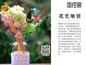 职业技能培训花艺培训班简约公众号配图