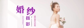 紫色浪漫婚礼秋季婚博会电商banner淘宝海报