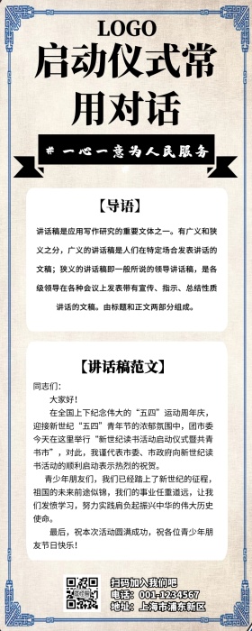 启动仪式营销长图