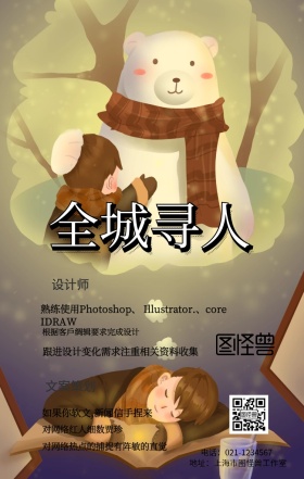 动物招聘素材黄色创意手机海报