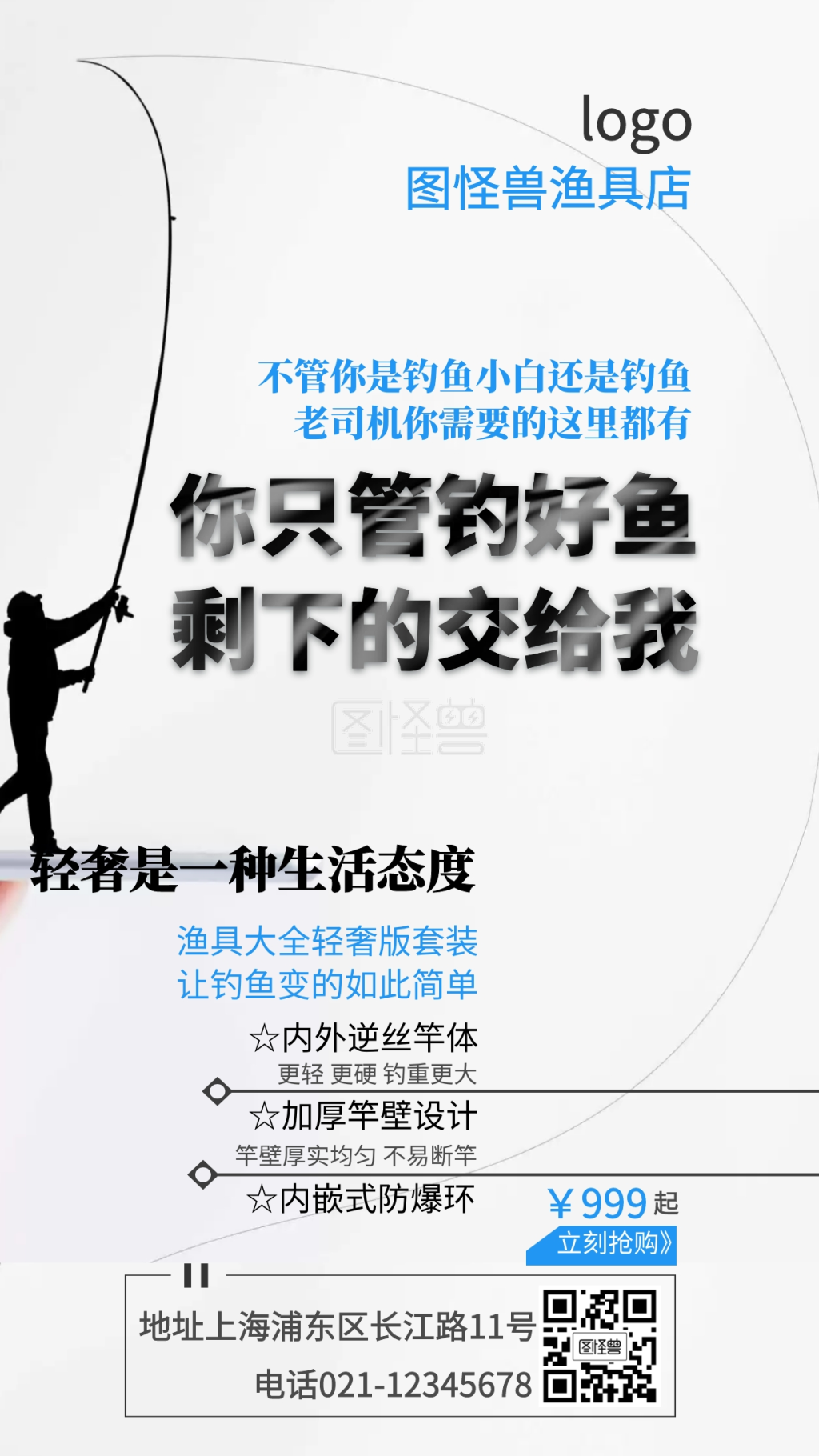 渔具店宣传灰蓝色手机海报