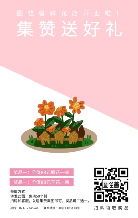 简约朋友圈转发集赞活动手机海报