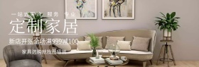 家具定制家居橱柜节灰白banner图片广告牌