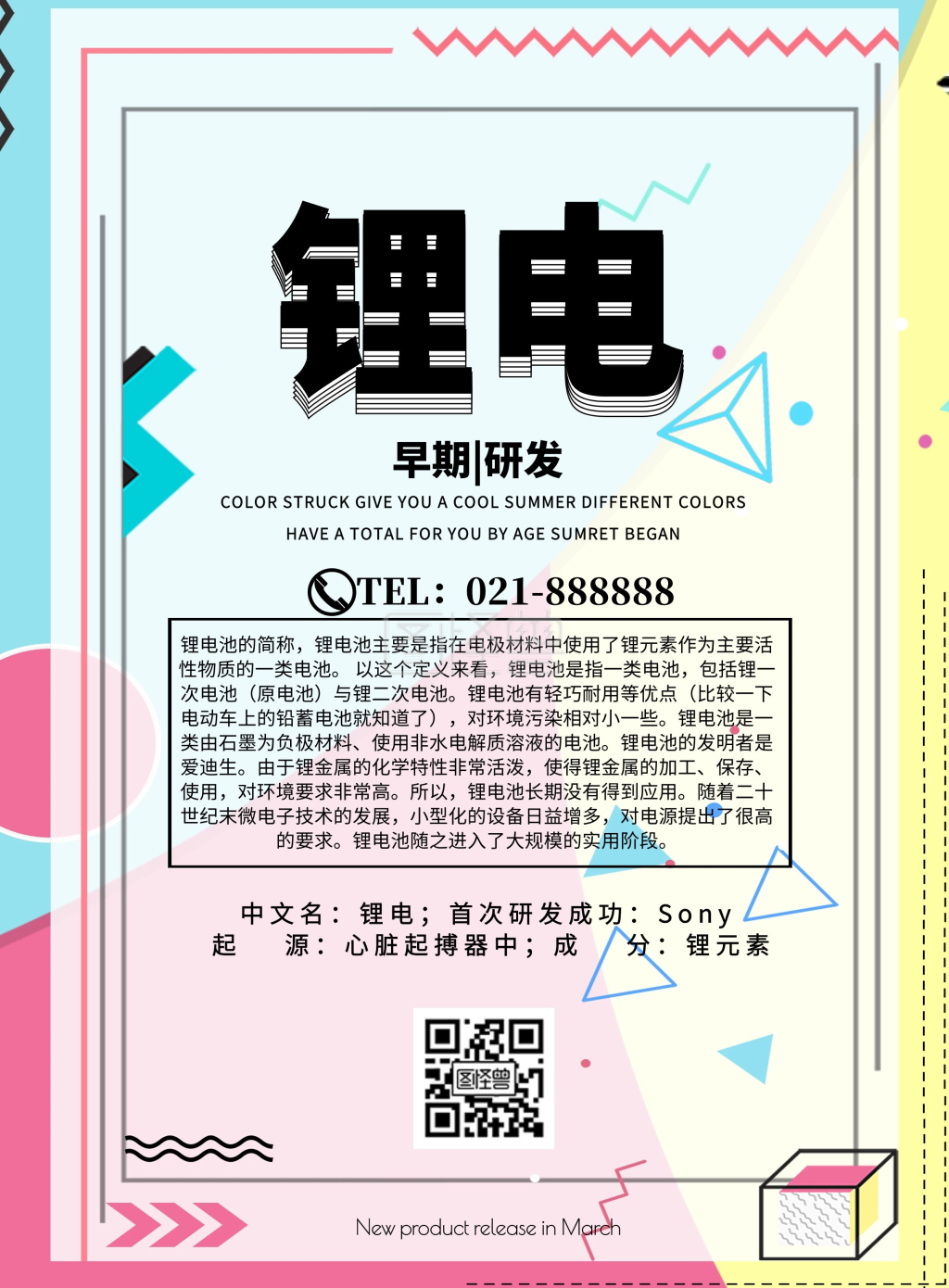 宣传单-锂电宣传单简约创意宣传单在线图片制作-图怪兽