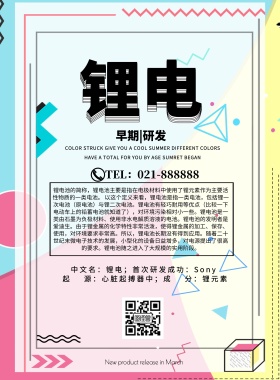 锂电宣传单简约创意宣传单