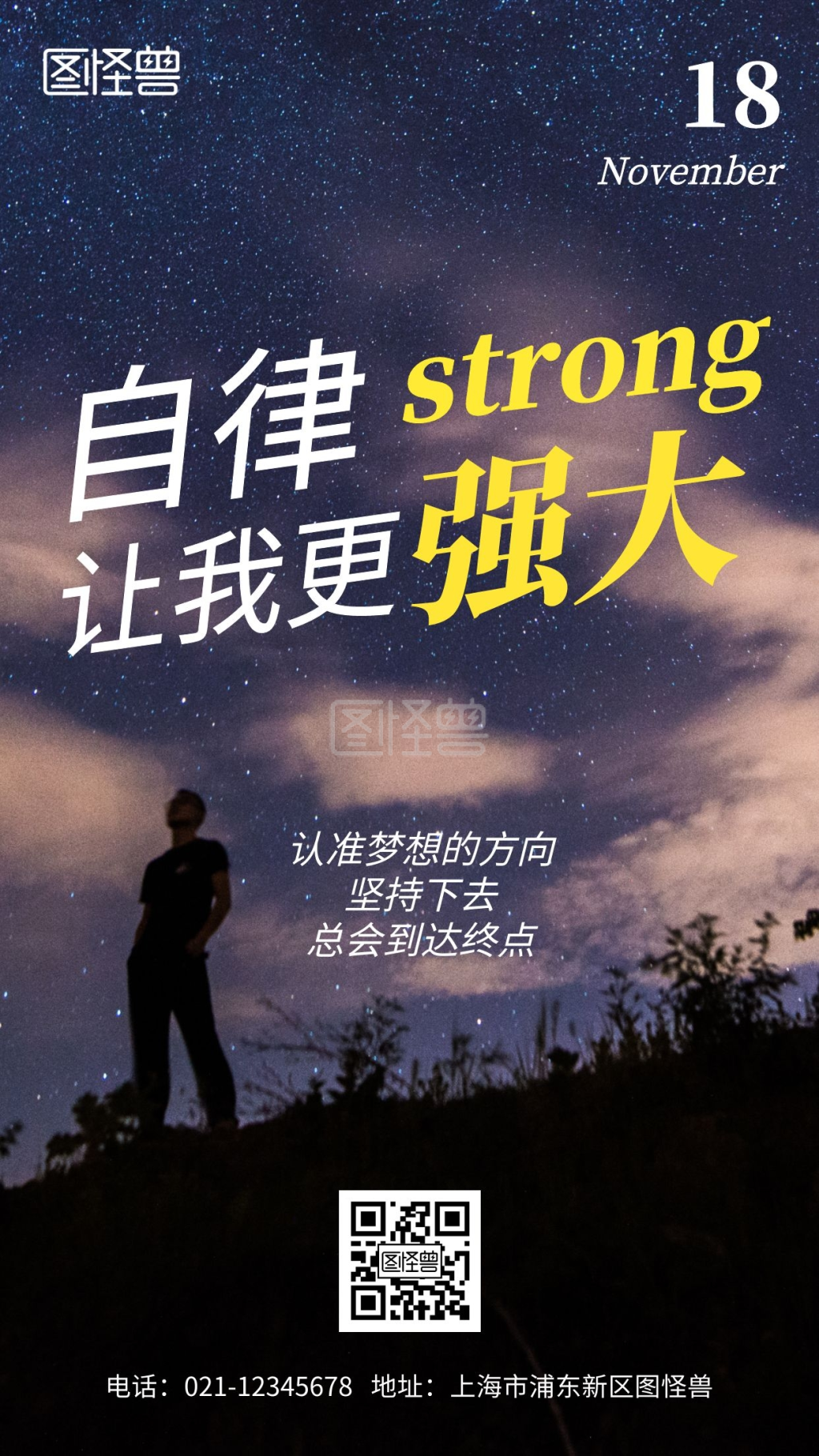 自律让我更强大梦想励志简约风日签