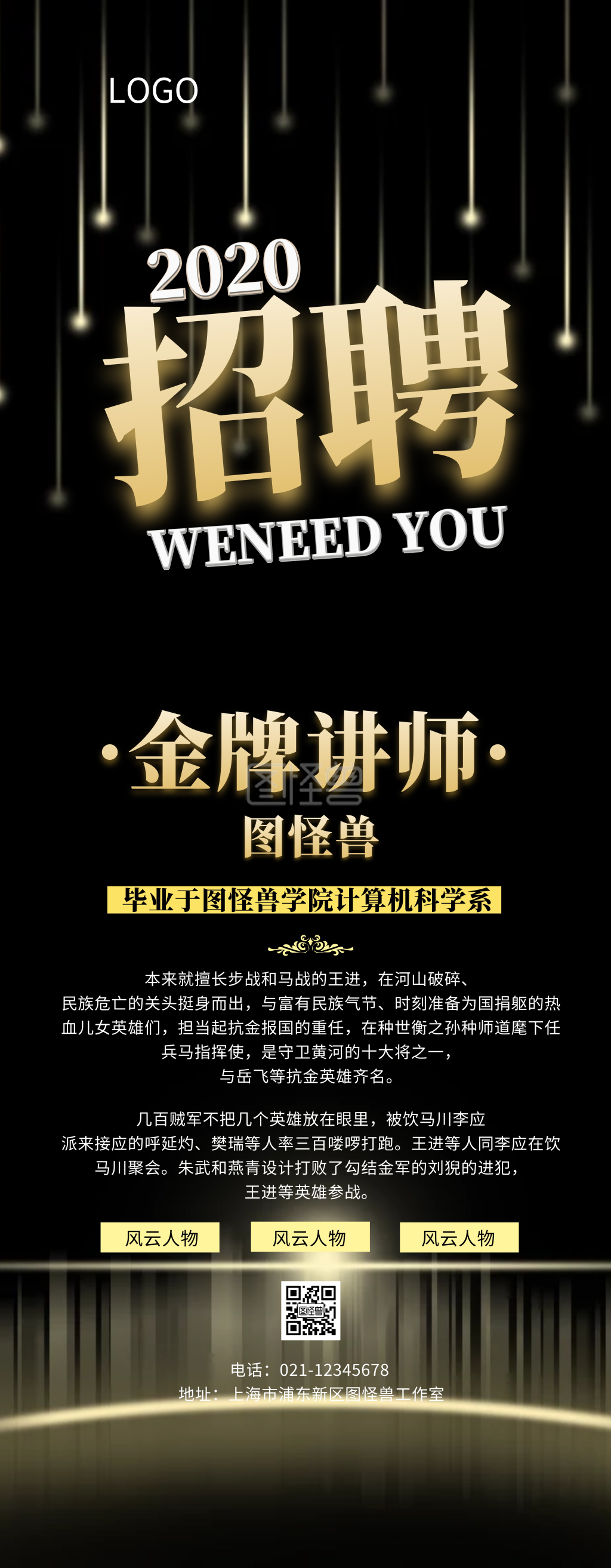 黑金大气展架人物介绍易拉宝