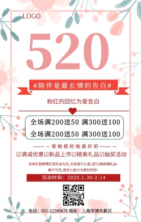 粉红的回忆手机营销海报