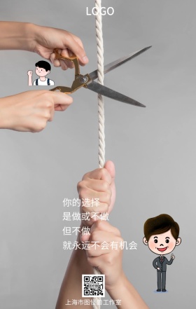 企业文化坚持励志宣传手机海报