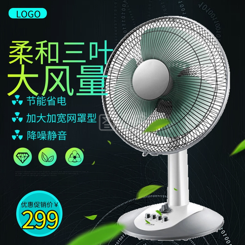 黑色电风扇主图直通车