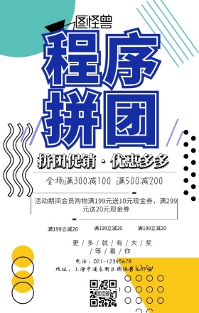 小程序拼图促销印刷海报