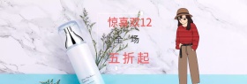 双12护肤宣传海报