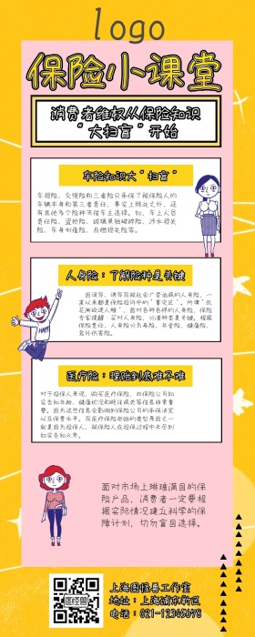 保险小课堂蓝色创意营销长图