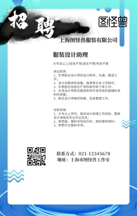 招聘应届实习生公司企业人力资源手机海报