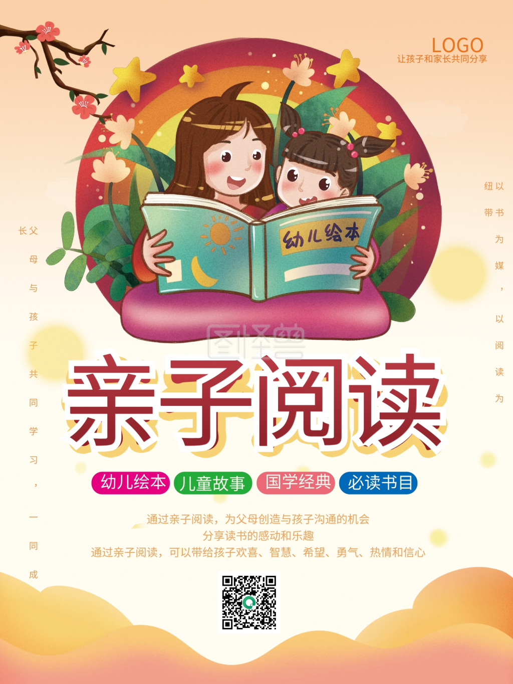 打卡阅读-亲子阅读海报阅读打卡阅读海报公益宣传海报在线图片制作-图怪兽