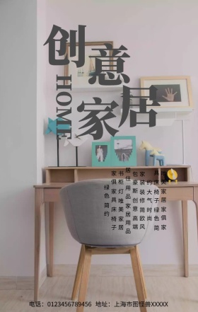 创意家居手机营销海报