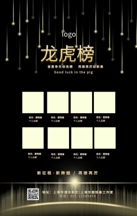 年终榜单优秀员工表彰龙虎榜海报