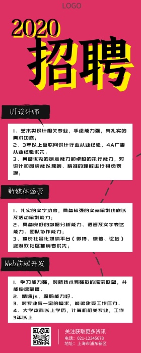 招聘营销长图