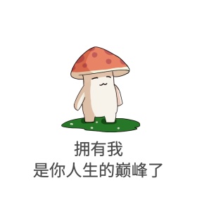 巅峰表情包