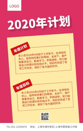 红色简约2019年目标与计划海报