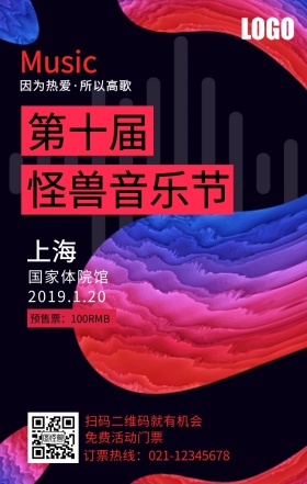 音乐节海报