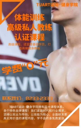 健身学院私人教练培训宣传招生手机海报