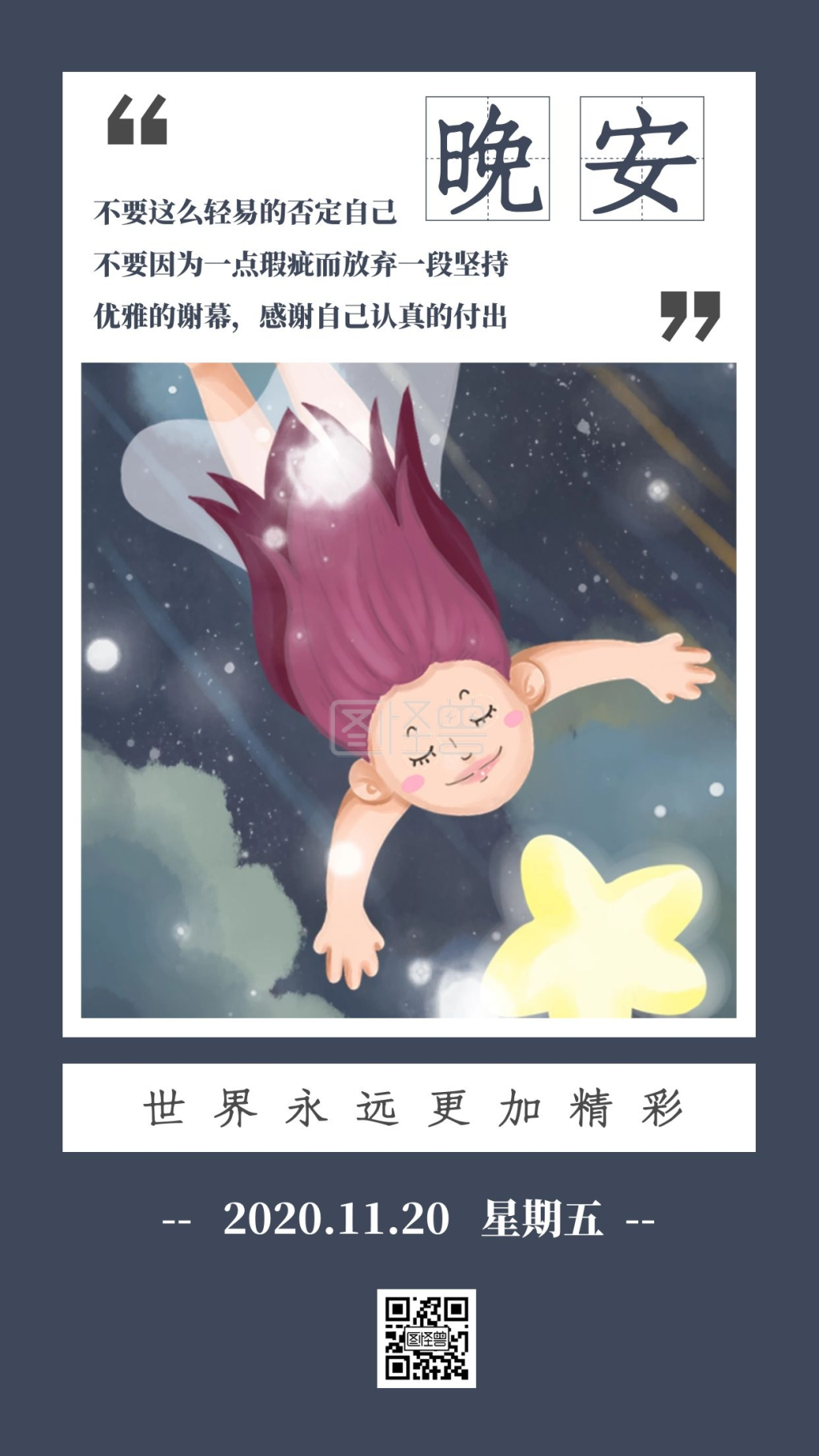 简约晚安-黑色大气简约扁平晚安详情图在线图片制作-图怪兽